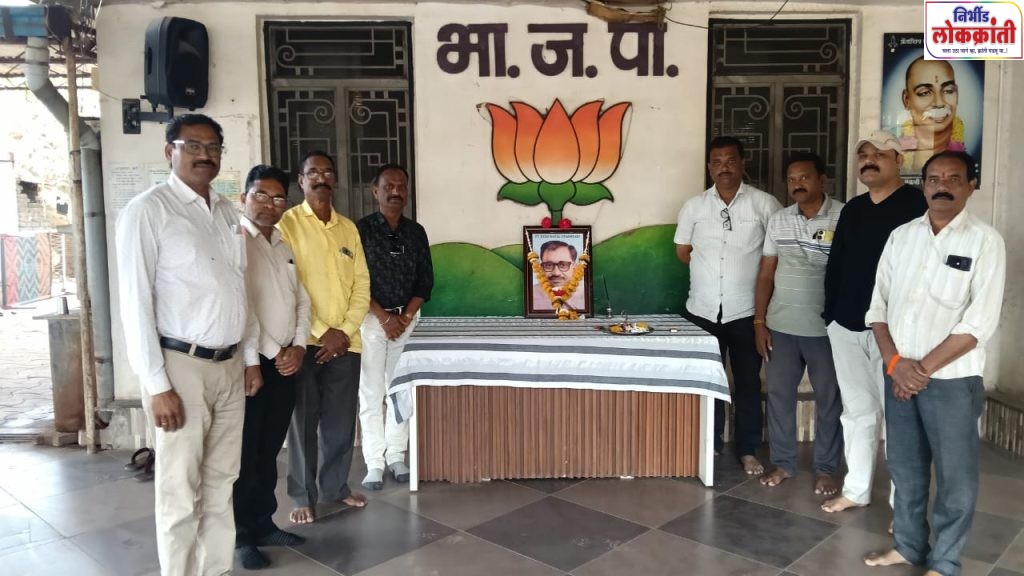 आ. समीरभाऊ कुणावार यांच्या जनसंपर्क कार्यालयात पंडित दीनदयाळ उपाध्याय यांची पुण्यतिथी साजरी